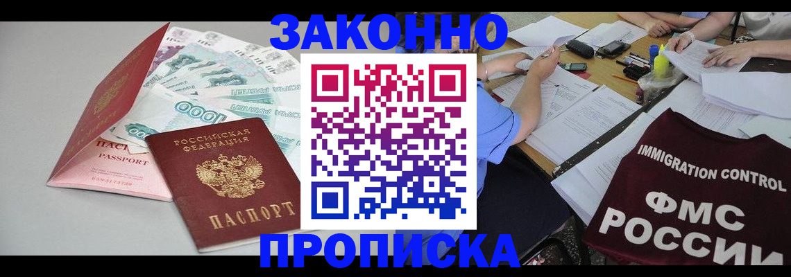 прописка от собственника в Черкесске