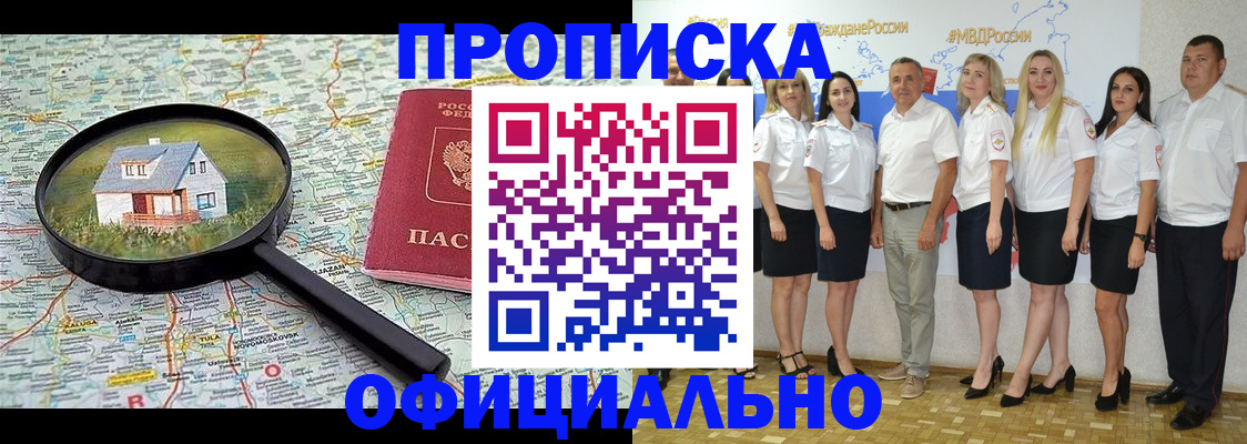 прописка для работы в Черкесске